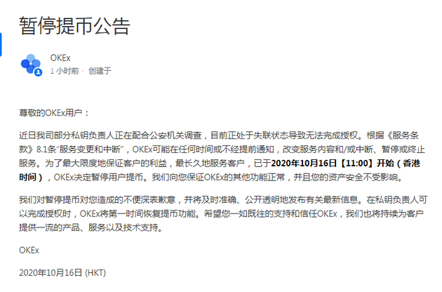okex论坛(okex平台最新公告)