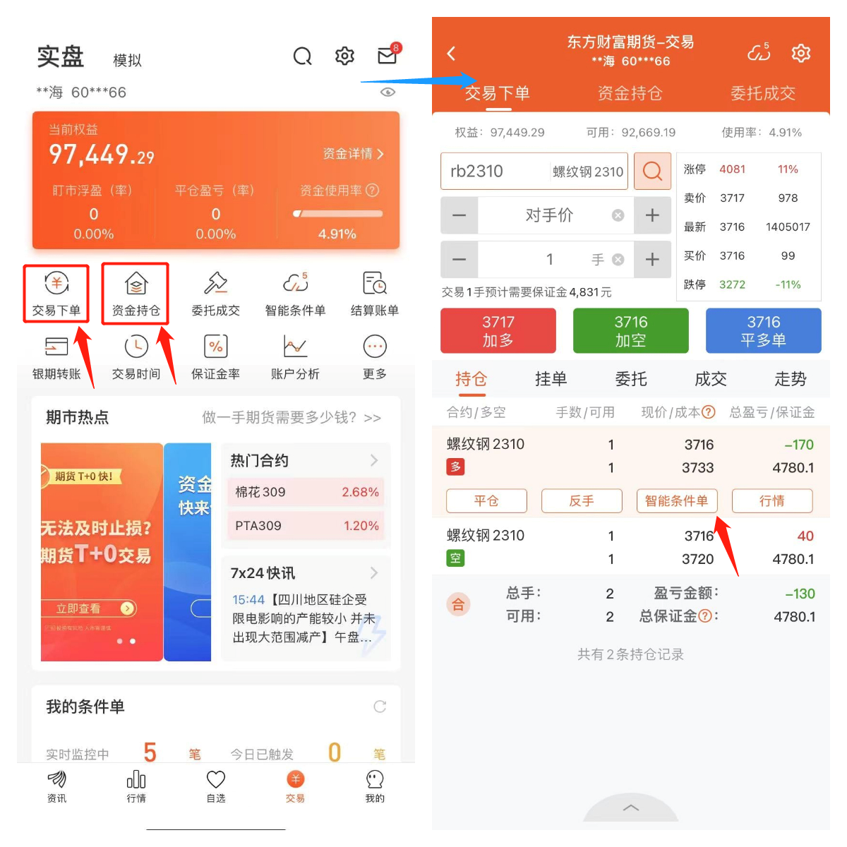 股票怎么止损止盈(股票止损止盈在哪里设置) 股票怎么止损止盈(股票止损止盈在哪里设置)