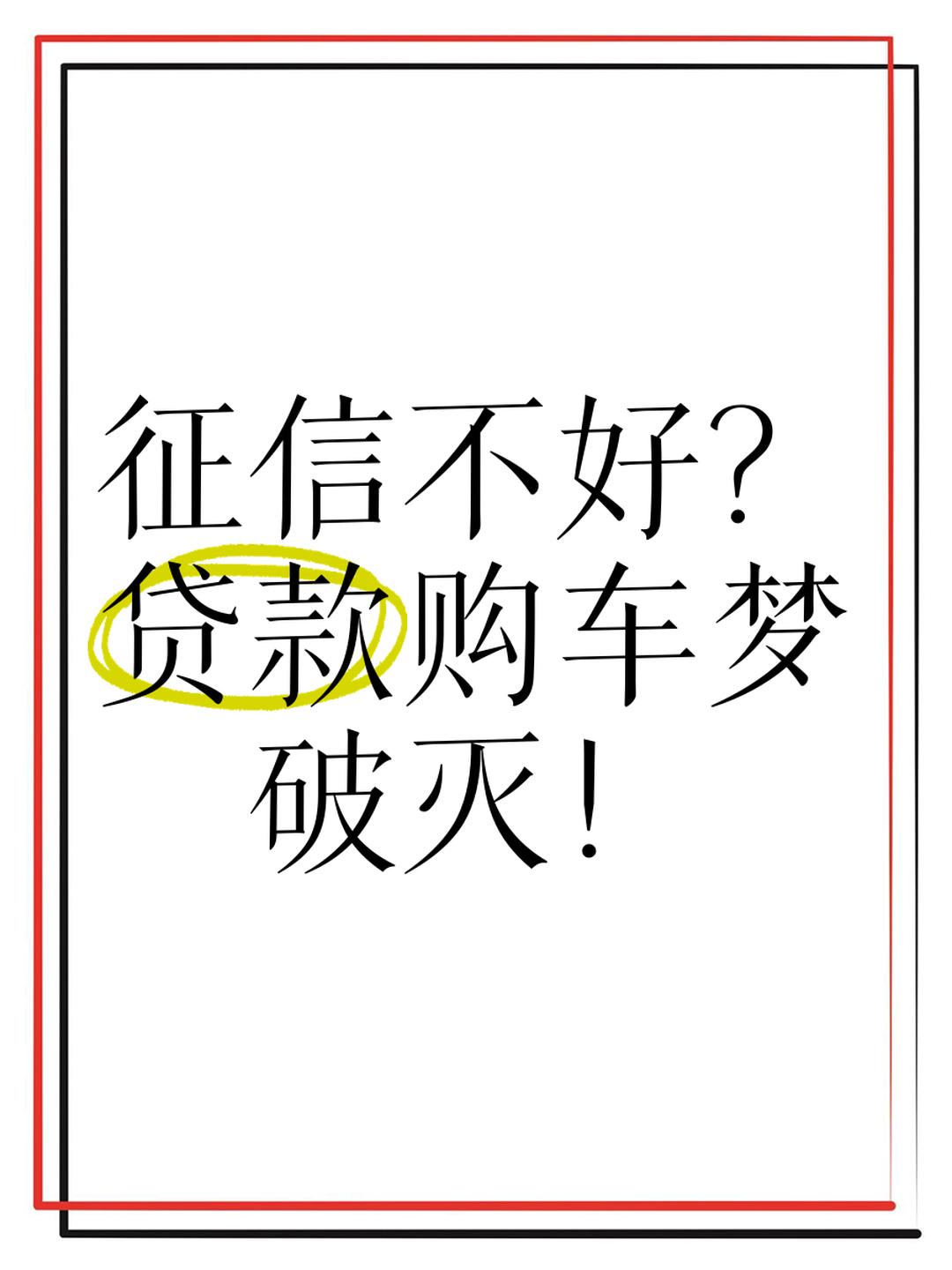 买车贷款没通过怎么办(购车贷款不通过怎么办)