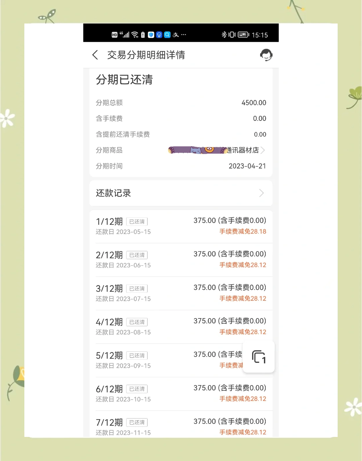 分期还款年利率怎么算(分期还款如何计算年利率)