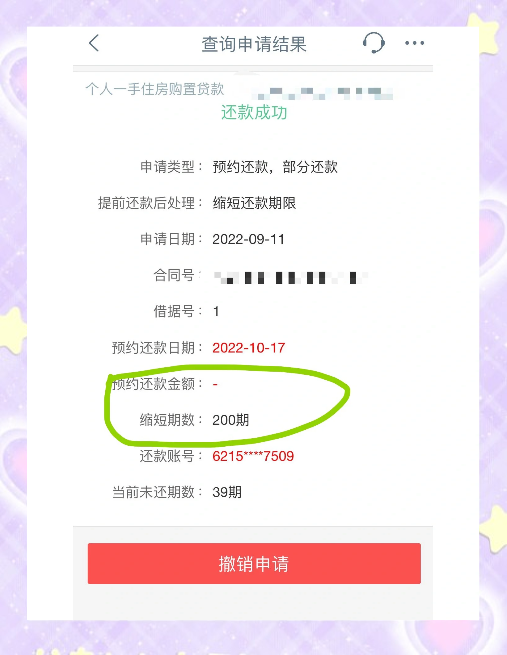 工行房贷还款提前怎么算的(工行房贷提前还款手续费怎么算)
