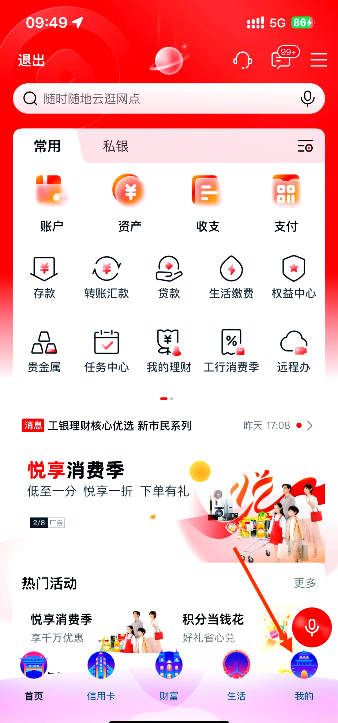 工行信使怎么开通(工行工银信使在哪里)